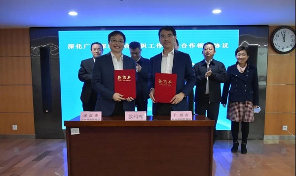 2-双城联动 比翼双飞 广州深圳携手推动社会组织高质量协同发展.jpg