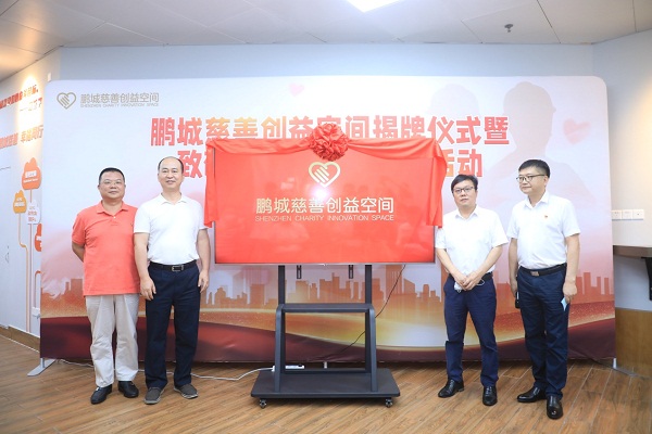 1-老虎游戏机首家鹏城慈善创益空间揭牌 - 副本.jpg
