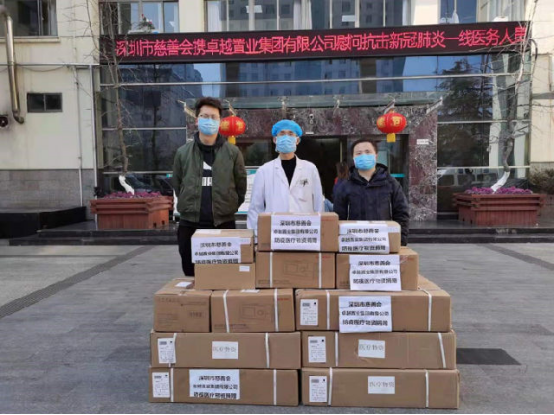 1-卓越集团联合深圳市慈善会捐赠大批医用物资.png
